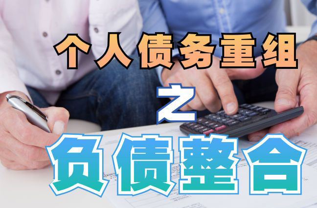 鹿寨个人信用债务优化申请指南：申请条件全解析