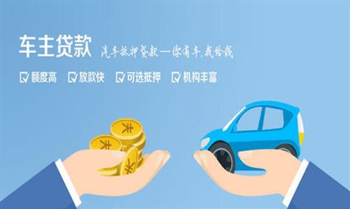 鹿寨全款车不押车贷款利息和政策分享！