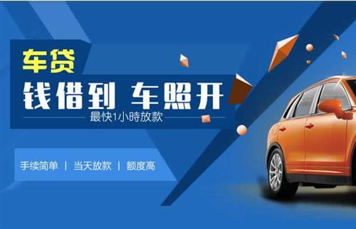 鹿寨车抵押哪里去办?一两个月多少钱利息？