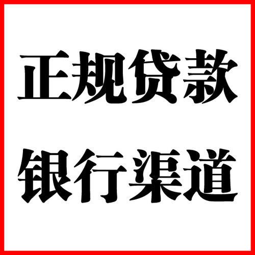鹿寨负债过高可以申请鹿寨房屋抵押贷款吗?如何申请?